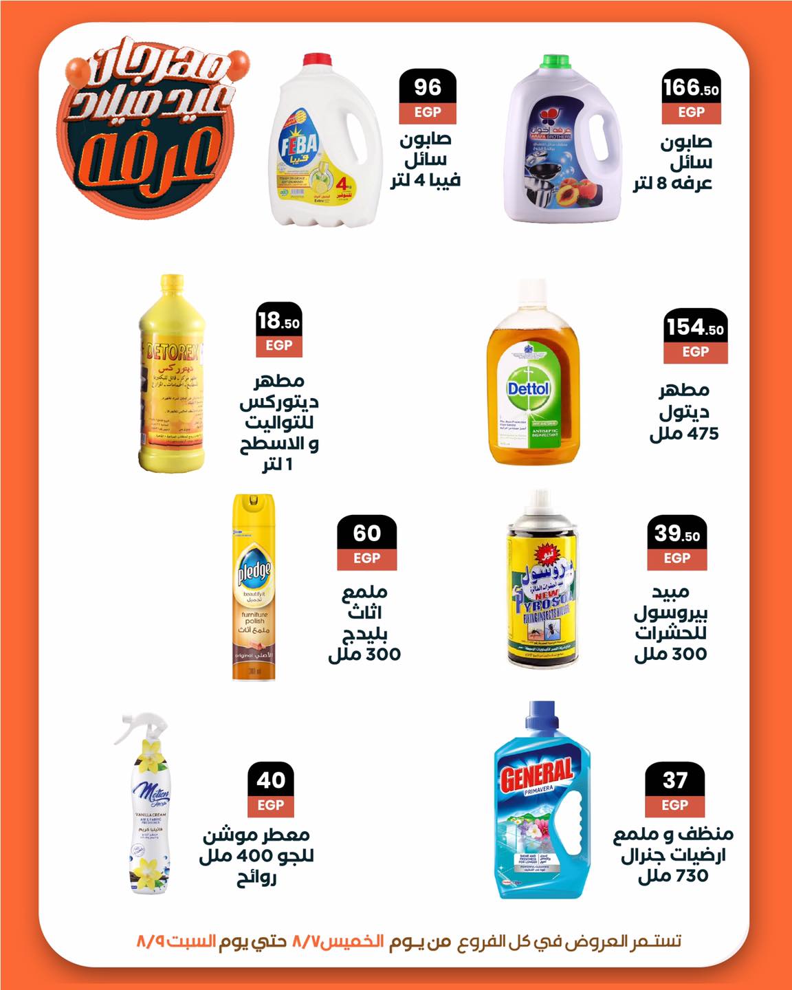 arafa-market offers from 6aug to 1aug 2025 عروض عرفة ماركت من 6 أغسطس حتى 1 أغسطس 2025 صفحة رقم 24